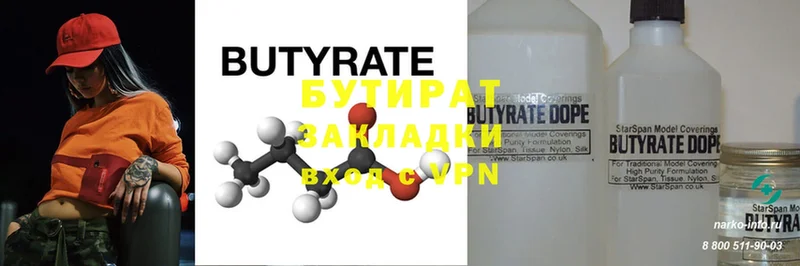 БУТИРАТ 99%  hydra рабочий сайт  Выборг 