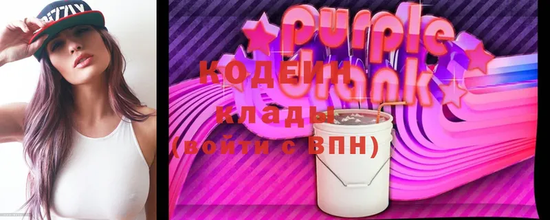 закладка  Выборг  Codein Purple Drank 